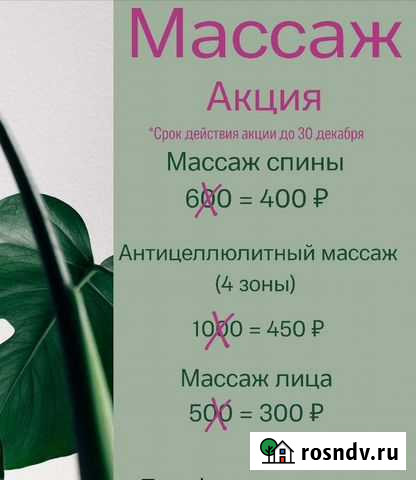 Массаж Астрахань - изображение 1