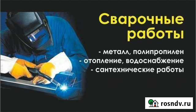 Сварка труб, железо и Полипропилен Куртамыш - изображение 1