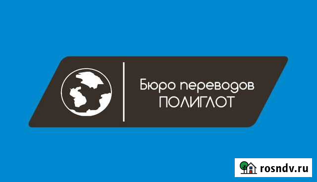 Срочные нотариальные переводы документов Калининград - изображение 1