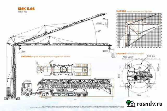 Быстромонтируемый кран SMK-5.66 (кб-314) в аренду Нижний Новгород - изображение 1