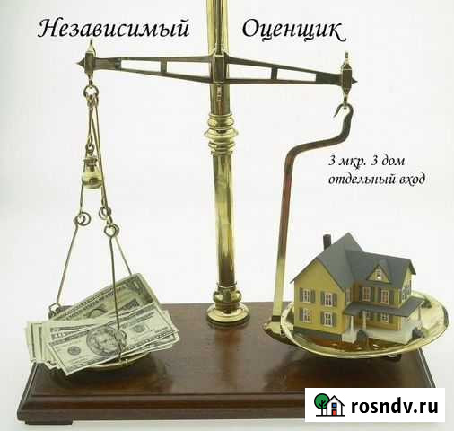 Независимый оценщик Десногорск - изображение 1