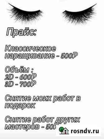 Наращивание ресниц Октябрьский