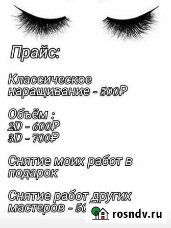 Наращивание ресниц Октябрьский - изображение 1