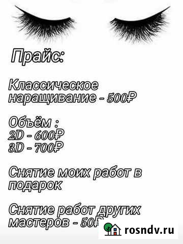 Наращивание ресниц Октябрьский - изображение 1