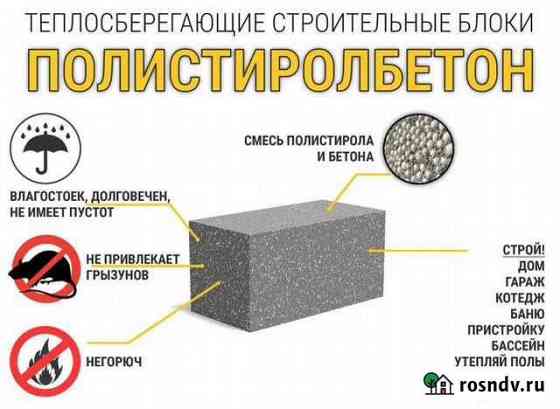 Полистиролбетонные блоки жидкий полистиролбетон Серов