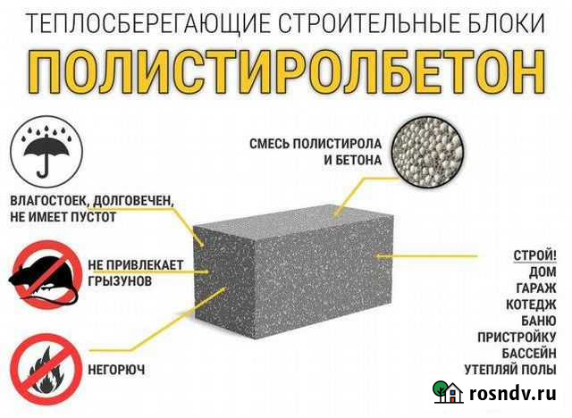 Полистиролбетонные блоки жидкий полистиролбетон Серов - изображение 1