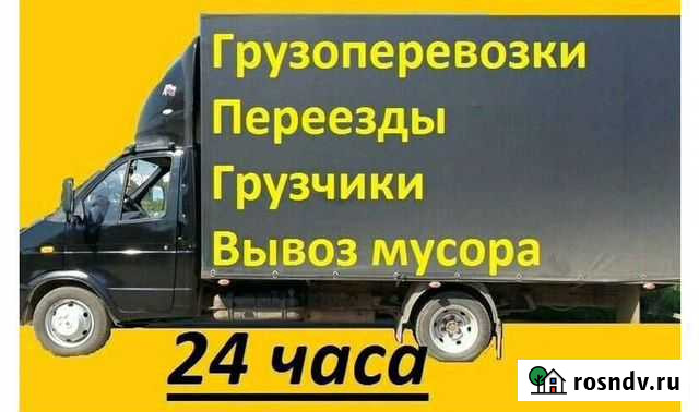 Вывоз мусора Грузоперевозки Новокузнецк - изображение 1