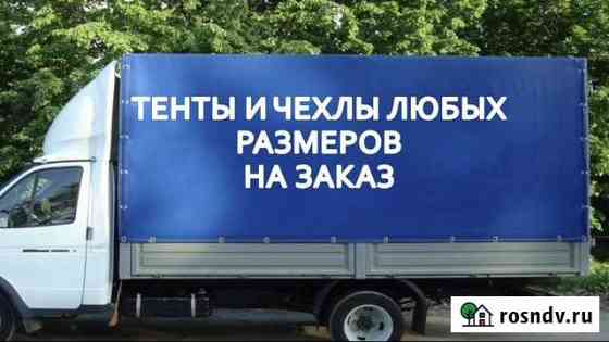 Пошив тентов чехлов на заказ Москва
