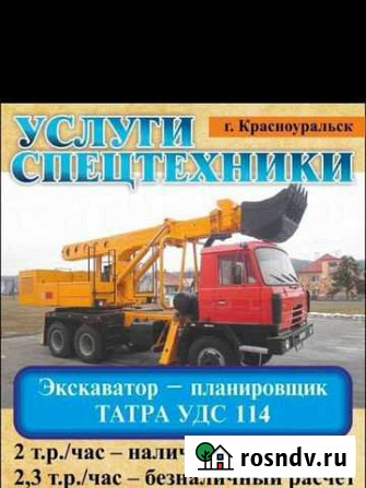 Услуги спецтехники Красноуральск - изображение 1