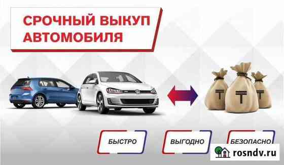 Срочный выкуп автомобилей Пермь