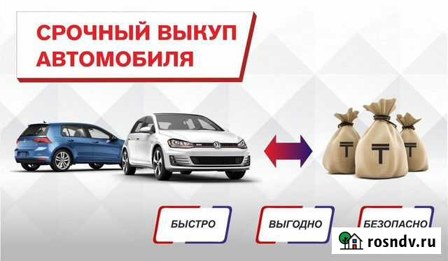 Срочный выкуп автомобилей Пермь - изображение 1