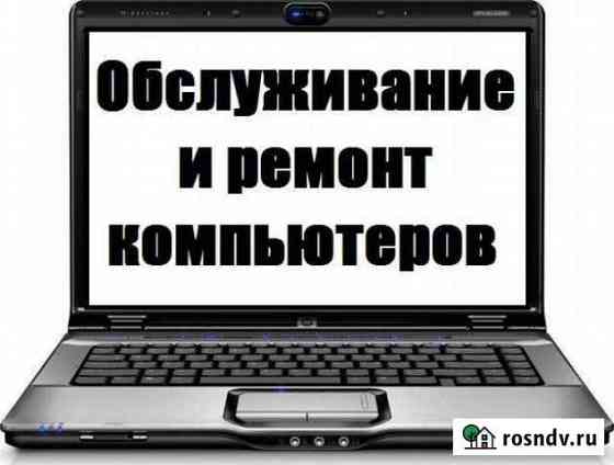 Ремонт компьютеров и ноутбуков на дому Новосибирск
