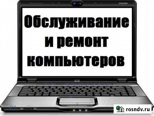 Ремонт компьютеров и ноутбуков на дому Новосибирск - изображение 1