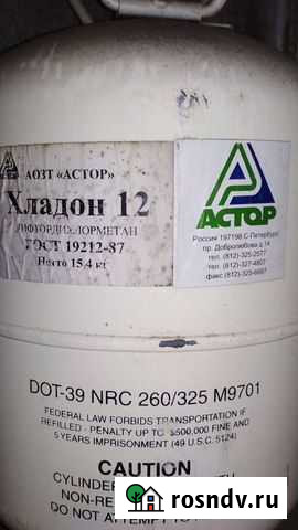 Фреон R12 Иркутск - изображение 1