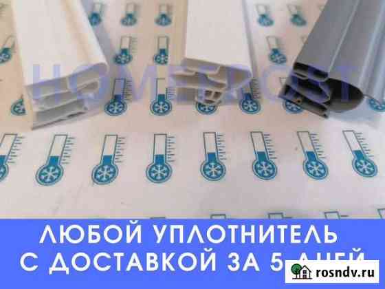 Уплотнитель для холодильника Ярославль