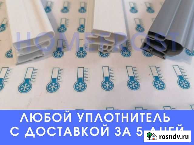 Уплотнитель для холодильника Ярославль - изображение 1