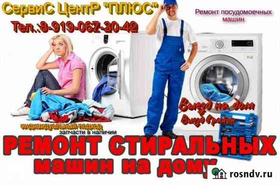 Ремонт стиральных и посудомоечных машин Торжок