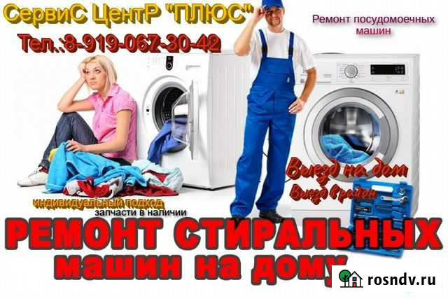 Ремонт стиральных и посудомоечных машин Торжок - изображение 1