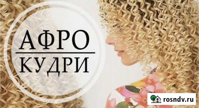 Афрокудри / Петрозаводск Петрозаводск - изображение 1
