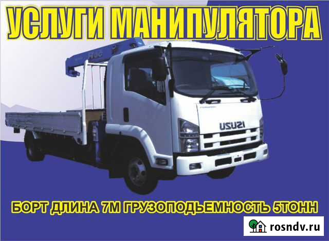 Услуги манипулятора (кран 3т, борт 5т, 7 метров) Кемерово - изображение 1