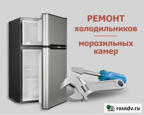 Ремонт холодильников и бытовой техники Балаково - изображение 1