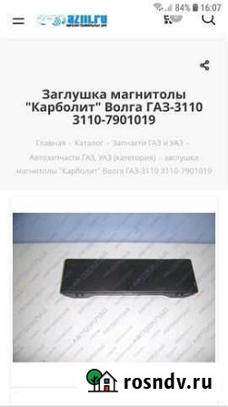 Заглушка магнитоллы Курган - изображение 1