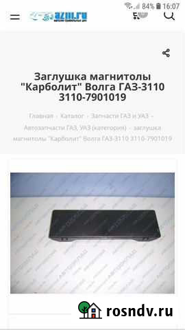 Заглушка магнитоллы Курган - изображение 1