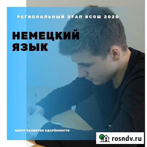 Репетитор по немецкому языку Саратов - изображение 1