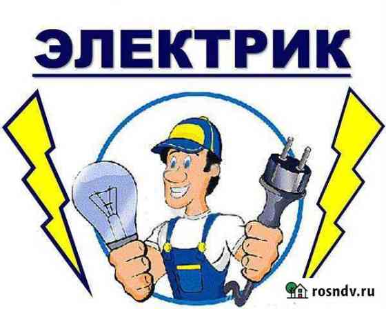 Услуги электрика монтаж Канск