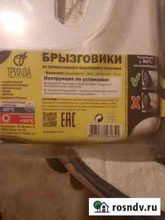 Брызговики универсальные Кострома