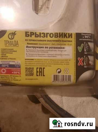 Брызговики универсальные Кострома - изображение 1