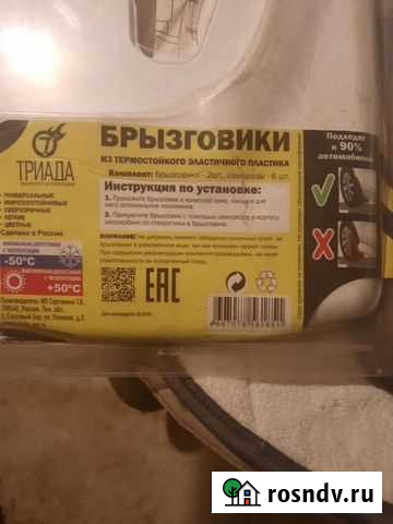 Брызговики универсальные Кострома - изображение 1