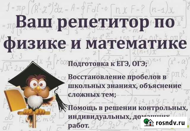 Репетитор по математике/физике 5-11кл Воронеж - изображение 1