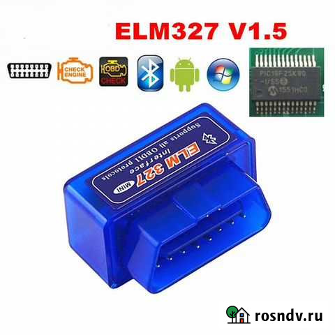 Bluetooth автосканер OBD ODB ELM327 v1.5 Вологда - изображение 1