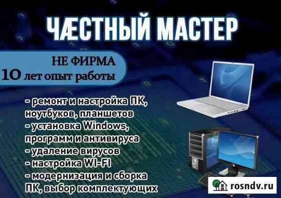 Обслуживание.Ремонт.Установка Виндовс Миасс