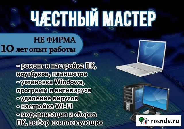 Обслуживание.Ремонт.Установка Виндовс Миасс - изображение 1