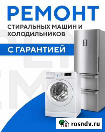 Ремонт стиральных машин Грозный - изображение 1