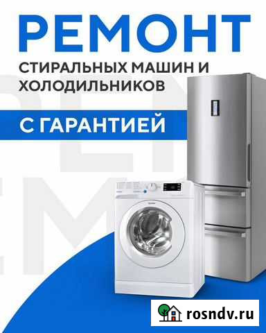Ремонт стиральных машин Грозный - изображение 1