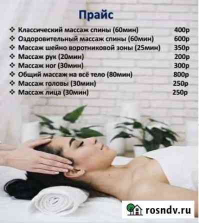 Массаж лица и тела Казань