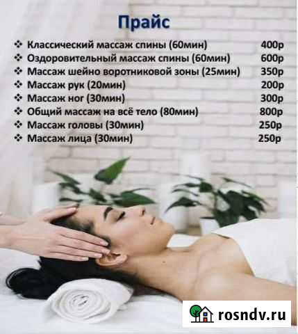 Массаж лица и тела Казань - изображение 1