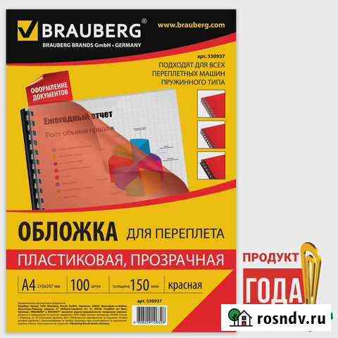 Обложки пластиковые для переплета, 530937 Калининград