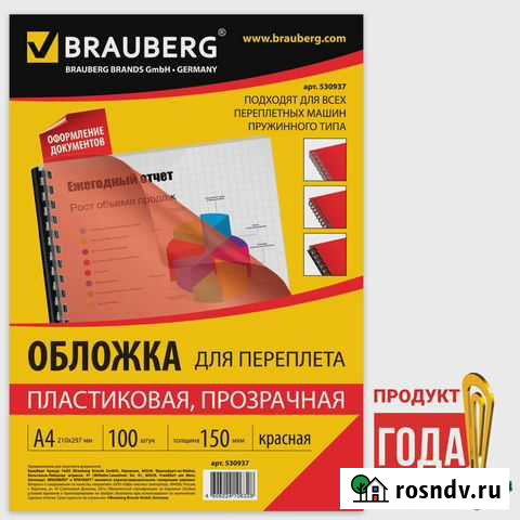 Обложки пластиковые для переплета, 530937 Калининград - изображение 1