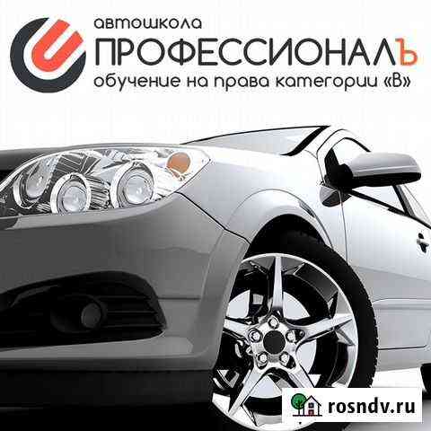 Автошкола Профессионалъ Нижнекамск