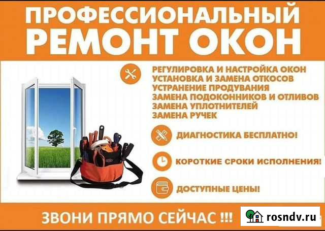 Ремонт пластиковых окон пвх Красноярск - изображение 1