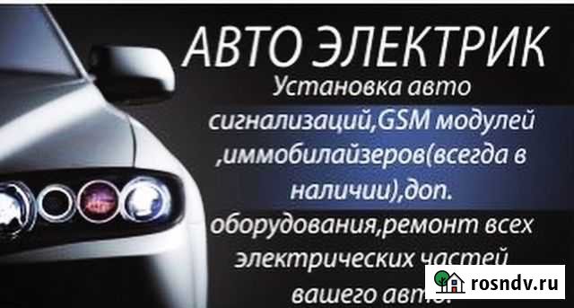 Авто-Электрик Комсомольск-на-Амуре - изображение 1
