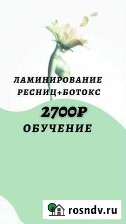 Обучение ламинирование ресниц Санкт-Петербург - изображение 1