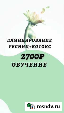 Обучение ламинирование ресниц Санкт-Петербург - изображение 1