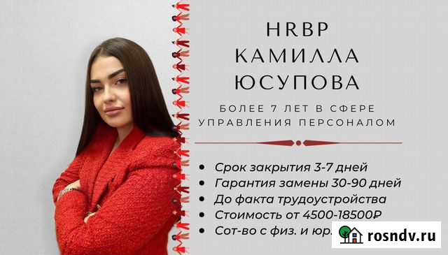 Подбор персонала 3-7 дней + гарантия Саратов - изображение 1