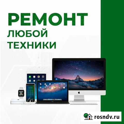Ремонт цифровой техники (Пк,смартфоны, ноутбуки) Ершов - изображение 1
