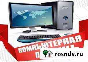 Первая компьютерная помощь. Выезд Биробиджан